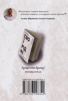 Бумажная книга «Немоскалька», автор Тарас Береза - фото №2 - миниатюра