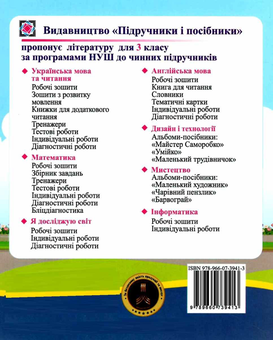 Бумажная книга «Українська мова. Діагностичні роботи. 3 клас (до підручн. К. Пономарьової, Л. Гайової)», автор Надежда Кравцова - фото №2 - миниатюра
