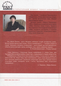 Бумажная книга «Три долі. Марко Вовчок в українській, російській та французькій літературі», автор Марко Вовчок - фото №3 - миниатюра
