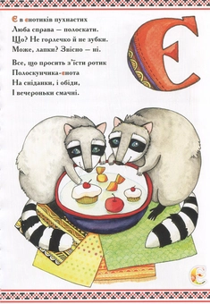 Paper book «Перша музична абетка. Естетичне виховання майбутнього генія (розмальовка +CD)», author Светлана Полищук / Світлана Поліщук /  - фото №7 - миниатюра