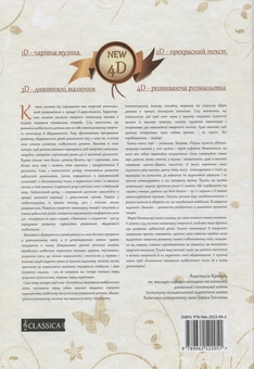 Paper book «Перша музична абетка. Естетичне виховання майбутнього генія (розмальовка +CD)», author Светлана Полищук / Світлана Поліщук /  - фото №3 - миниатюра