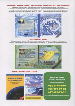 Paper book «Перша музична абетка. Естетичне виховання майбутнього генія (розмальовка +CD)», author Светлана Полищук / Світлана Поліщук /  - фото №5 - миниатюра