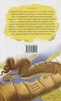 Бумажная книга «Розбійник Пинтя у Заклятому місті», автор Александр Гаврош - фото №3 - миниатюра