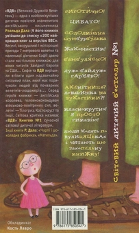 Бумажная книга «Роальд Дал (комплект із 7 книг)», автор Роальд Даль - фото №4 - миниатюра