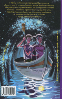 Бумажная книга «Таємниця (комплект із 3 книг)», автор Андрей Кокотюха - фото №5 - миниатюра