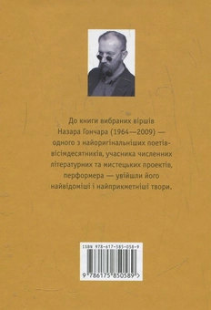 Бумажная книга «Автопортрети», автор Назар Гончар - фото №3 - миниатюра