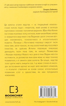Бумажная книга «Sapiens: Людина розумна. Коротка історія людства», автор Юваль Ной Харари - фото №2 - миниатюра