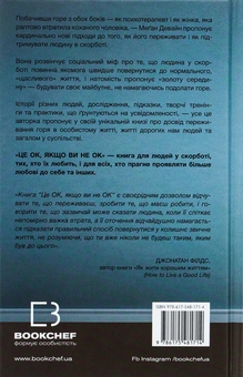 Бумажная книга «Це ОК, якщо ви не ОК. Як пережити горе і втрату», автор Меган Девайн - фото №2 - миниатюра