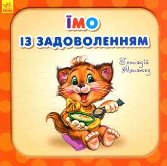 Бумажная книга «Подарункові книги для хлопчика 1 рік (комплект із 5 книг)», авторов Ирина Горянская, Мария Жученко, Геннадий Меламед, Василий Федиенко, Алиса-Мэй Бермингем, Джордан Стивенс, Элли Боултвуд - фото №2 - миниатюра