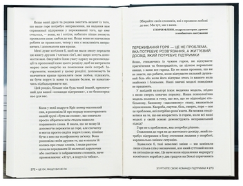 Бумажная книга «Це ОК, якщо ви не ОК. Як пережити горе і втрату», автор Меган Девайн - фото №5 - миниатюра