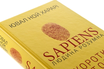 Бумажная книга «Sapiens: Людина розумна. Коротка історія людства», автор Юваль Ной Харари - фото №4 - миниатюра