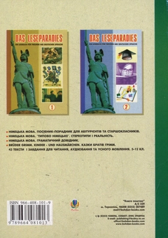 Бумажная книга «Скарбничка з германістики», автор Богдан Гилка - фото №2 - миниатюра