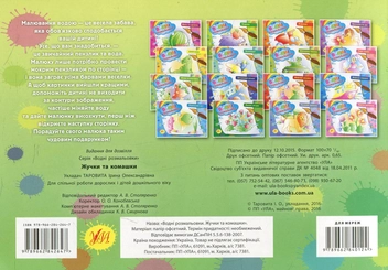 Бумажная книга «Жучки та комашки» - фото №2 - миниатюра