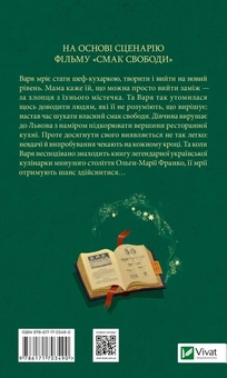 Бумажная книга «Смак свободи», автор Елена Моренцова-Шулик - фото №2 - миниатюра