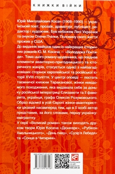 Бумажная книга «Володарка Понтиди», автор Юрий Косач - фото №2 - миниатюра
