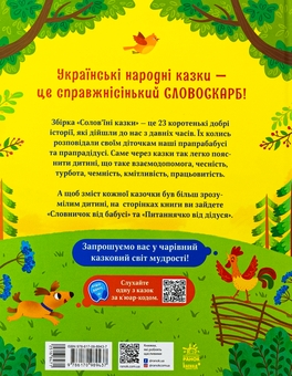 Бумажная книга « Солов'їні казки », автор Ю. Полтавец - фото №2 - миниатюра