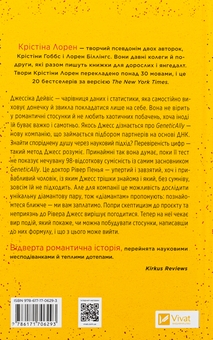 Бумажная книга «Формула спорідненої душі», автор Кристина Лорен - фото №2 - миниатюра