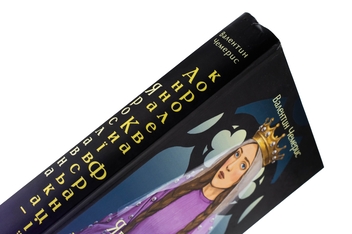 Паперова книга «Ярославна. Анна Київська – королева Франції», автор Валентин Чемерис - фото №4 - мініатюра