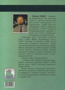 Паперова книга «Семіосфера Миколи Бажана», автор Микола Кодак - фото №3 - мініатюра