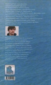 Паперова книга «Море для шульги», автор Павло Коробчук - фото №3 - мініатюра