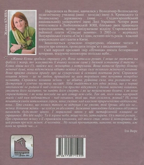 Бумажная книга «Нічниця», автор Жанна Куява - фото №3 - миниатюра