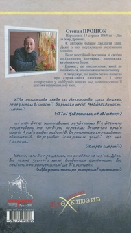 Бумажная книга «Тіні з'являються на світанку», автор Степан Процюк - фото №3 - миниатюра