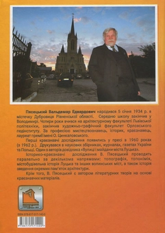 Бумажная книга «Пройдімося давнім Луцьком», автор Вальдемар Пясецкий - фото №3 - миниатюра