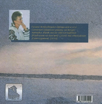 Бумажная книга «Поліський пілігрим», автор Галина Яструбецкая - фото №3 - миниатюра
