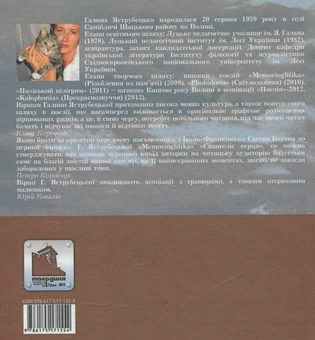 Бумажная книга «Яшмове серце», автор Галина Яструбецкая - фото №3 - миниатюра