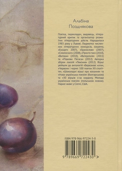 Паперова книга «Смаколики», автор Альбіна Позднякова - фото №3 - мініатюра