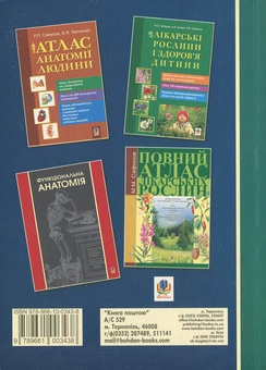 Паперова книга «Анатомія людини з клінічним аспектом» - фото №3 - мініатюра