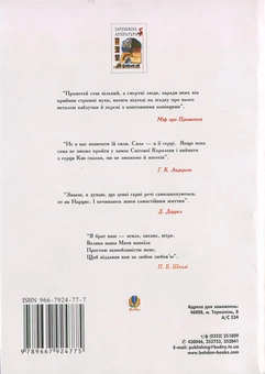 Паперова книга «Зарубіжна література. Посібник-хрестоматія. За програмою 2001 року. 5 клас» - фото №3 - мініатюра