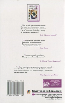 Бумажная книга «Зарубіжна література за програмою 2001 року. Посібник-хрестоматія. 8 клас» - фото №3 - миниатюра