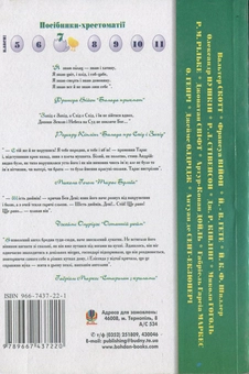 Бумажная книга «Зарубіжна література. Посібник-хрестоматія. За програмою 1998 року. 7 клас» - фото №3 - миниатюра