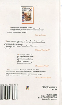 Паперова книга «Зарубіжна література за програмою 2001 року. Посібник-хрестоматія. 7 клас» - фото №3 - мініатюра