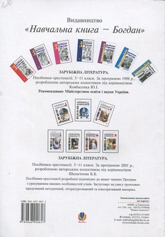 Паперова книга «Зарубіжна література. Робочий зошит. 5 клас», автор Віктор Рогозинський - фото №3 - мініатюра