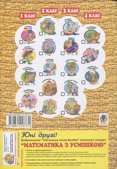 Бумажная книга «Лісова школа. Робочий зошит. Додавання та віднімання в межах 100. 2 клас», автор Марк Беденко - фото №3 - миниатюра
