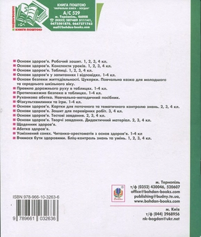 Паперова книга «Основи здоров’я. Зошит для перевірних робіт. 2 клас», автор Наталя Будна - фото №3 - мініатюра