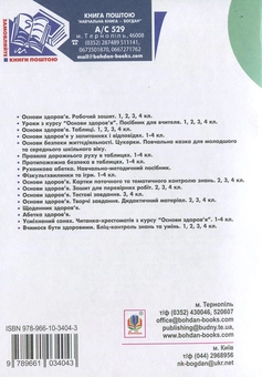Бумажная книга «Основи здоров’я. Тестові завдання. Посібник-практикум.  2 клас», автор Жанна Голинщак - фото №3 - миниатюра