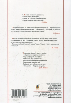 Паперова книга «Світова література. 7 клас. Посібник-хрестоматія», автор Борис Щавурский - фото №3 - мініатюра