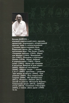 Паперова книга «Паноптикум ДіПі», автор Богдан Бойчук - фото №3 - мініатюра