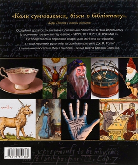 Бумажная книга «Гаррі Поттер. Історія магії», автор Джоан Роулинг - фото №2 - миниатюра