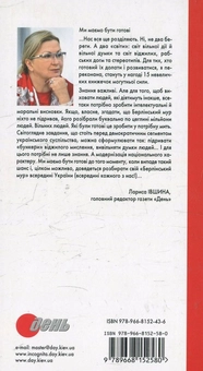 Паперова книга «Свічка у вікні...», автор Джеймс Мейс - фото №3 - мініатюра
