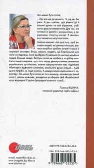 Паперова книга «Гуманітарна аура нації, або Дефект головного дзеркала», автор Ліна Костенко - фото №3 - мініатюра