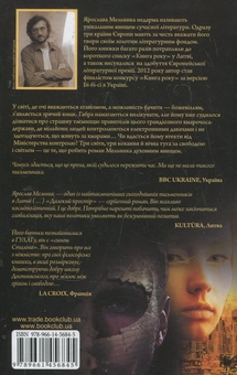 Паперова книга «Далекий простір», автор Ярослав Мельник - фото №3 - мініатюра