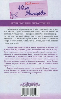 Паперова книга «Живі книги», автор Міла Іванцова - фото №3 - мініатюра