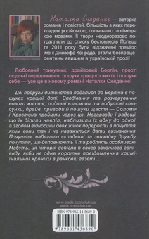 Бумажная книга «Фрау Мюллер не налаштована платити більше», автор Наталка Сняданко - фото №3 - миниатюра