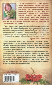Бумажная книга «Із медом полин», автор Жанна Куява - фото №3 - миниатюра
