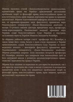 Паперова книга «Загальнотеоретичне правознавство, верховенство права та Україна» - фото №3 - мініатюра