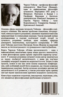 Паперова книга «Етика автентичності», автор Чарльз Тейлор - фото №3 - мініатюра